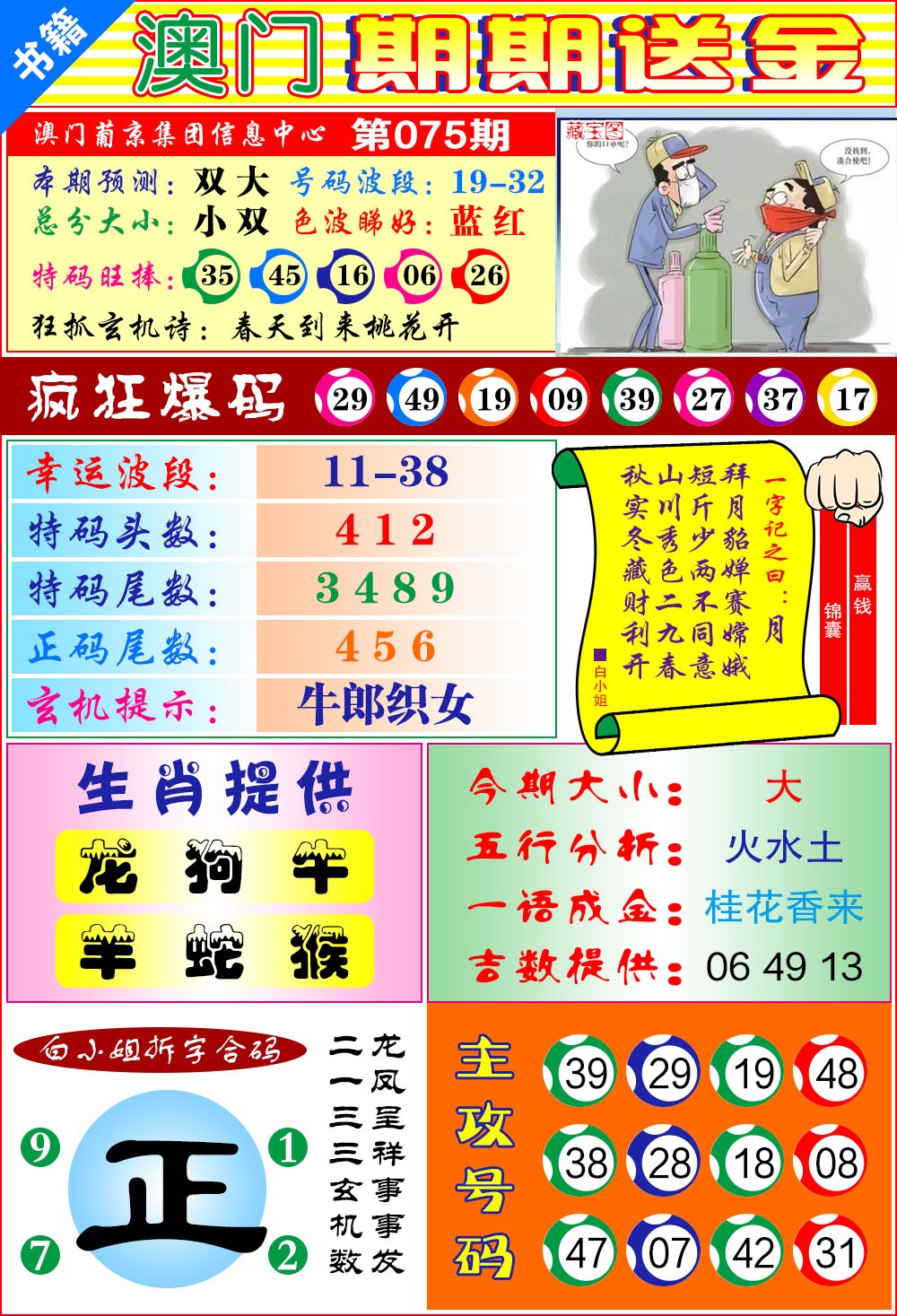 075期澳门期期送金[图]