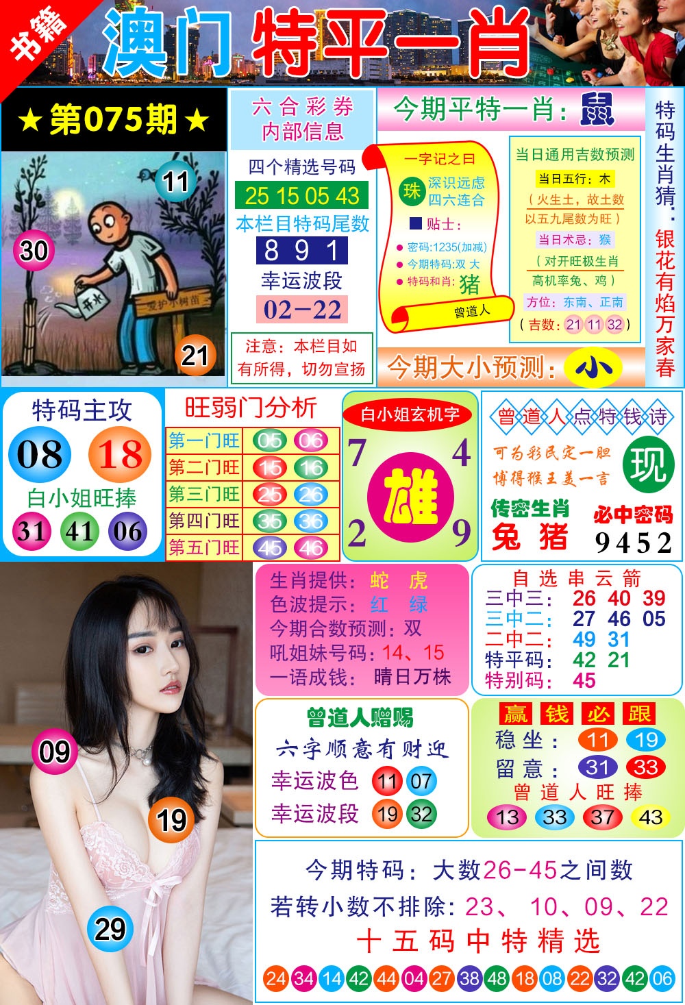 075期澳门一霸[图]