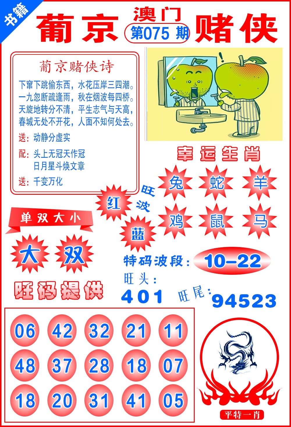 075期澳门心水赌侠[图]