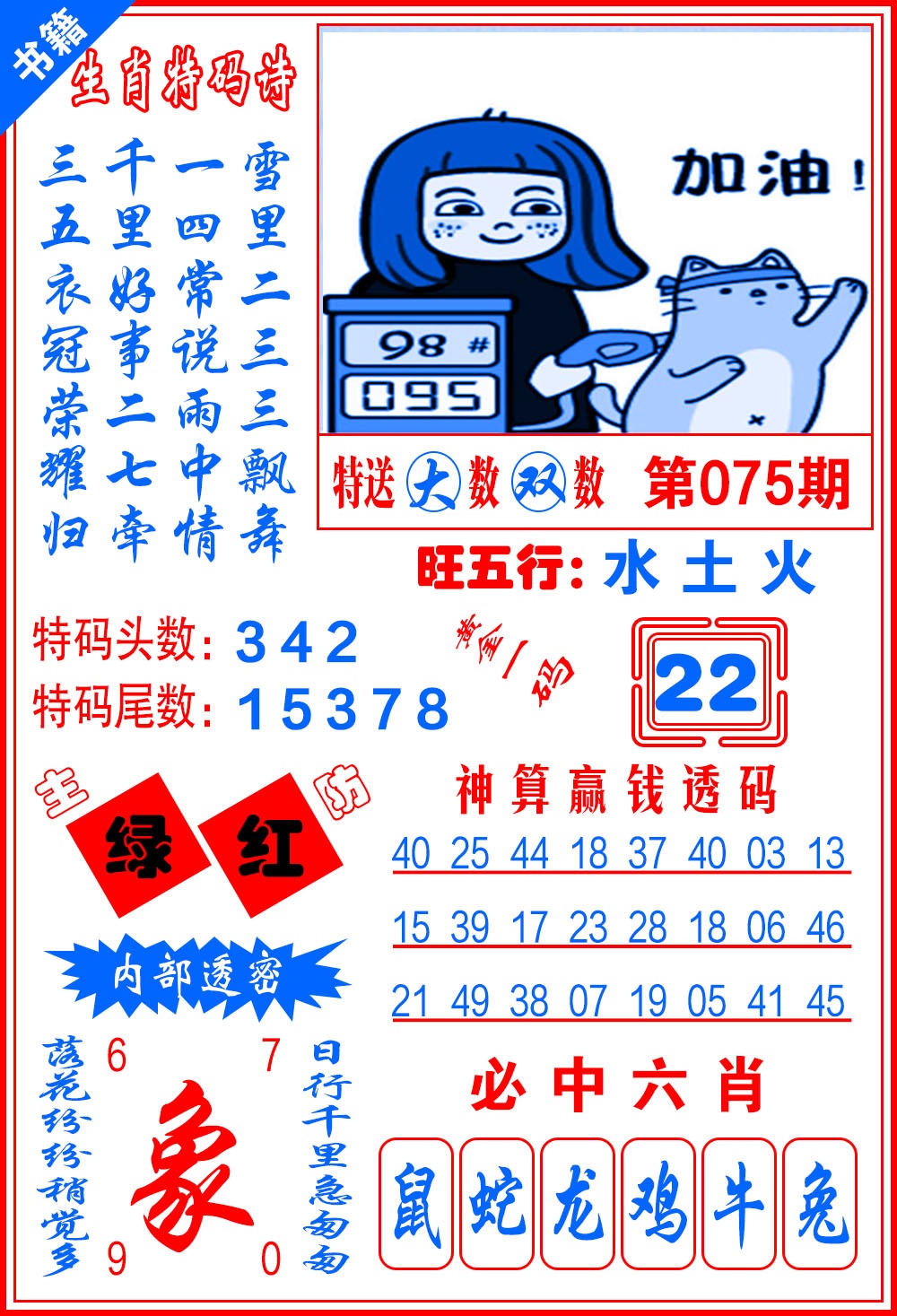 075期澳门一肖黄金[图]