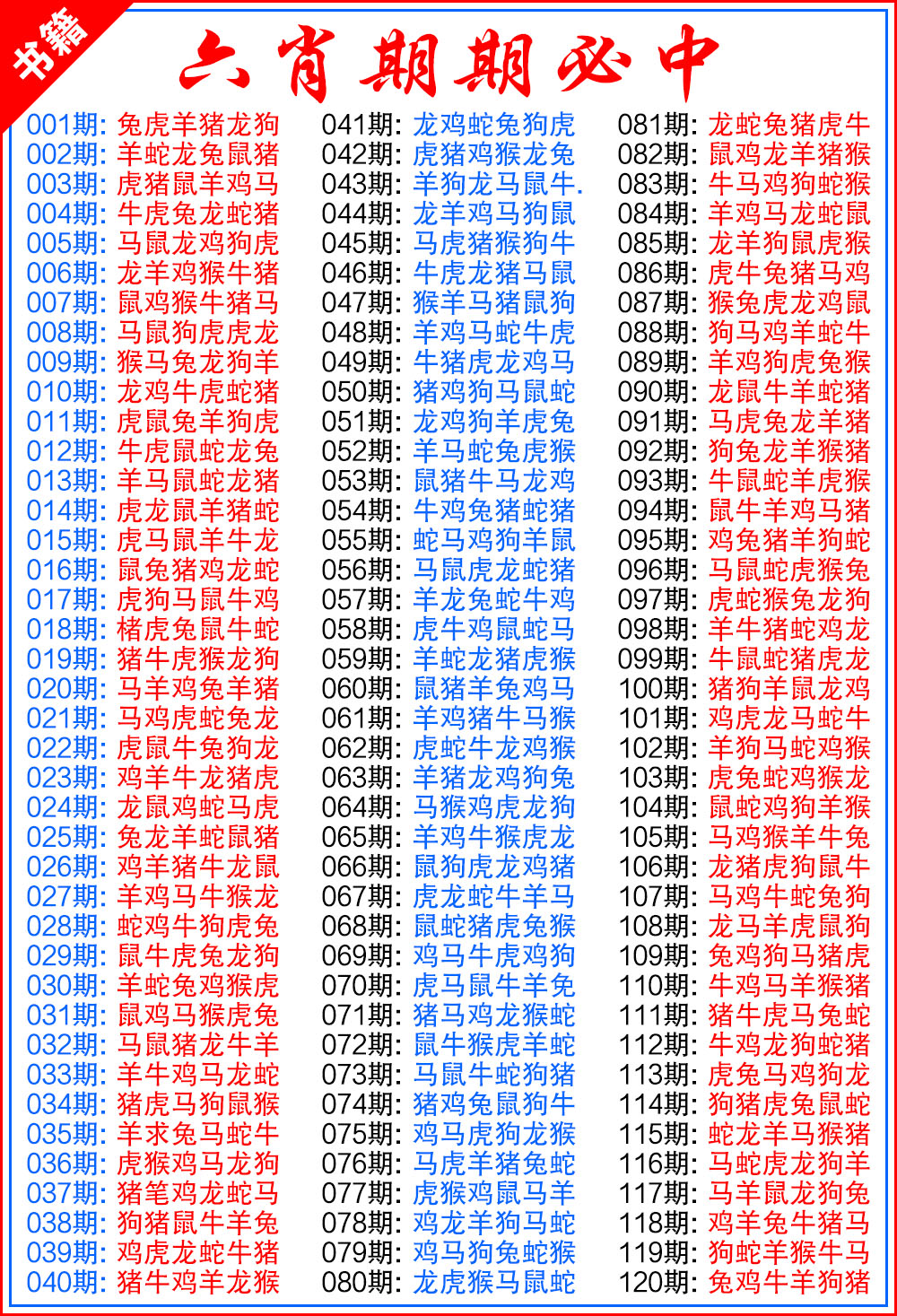075期澳门特典六肖[图]