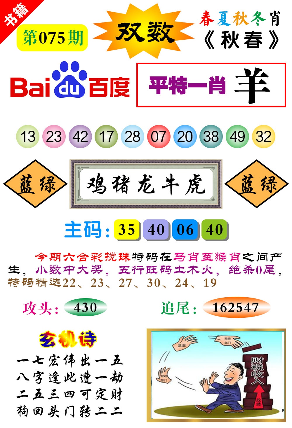 075期澳门春秋宝典[图]