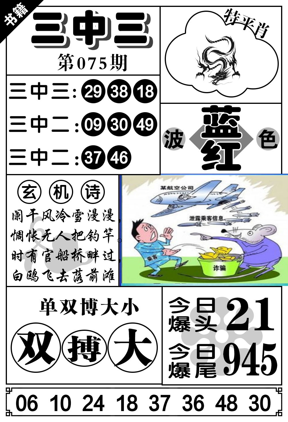075期澳门无字天书[图]