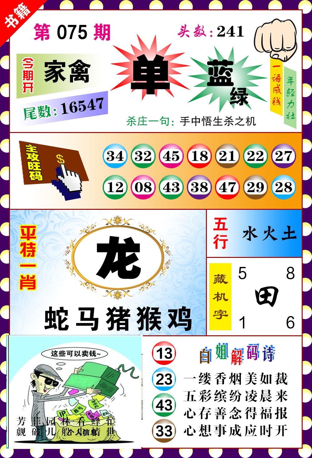 075期澳门玲珑一肖[图]