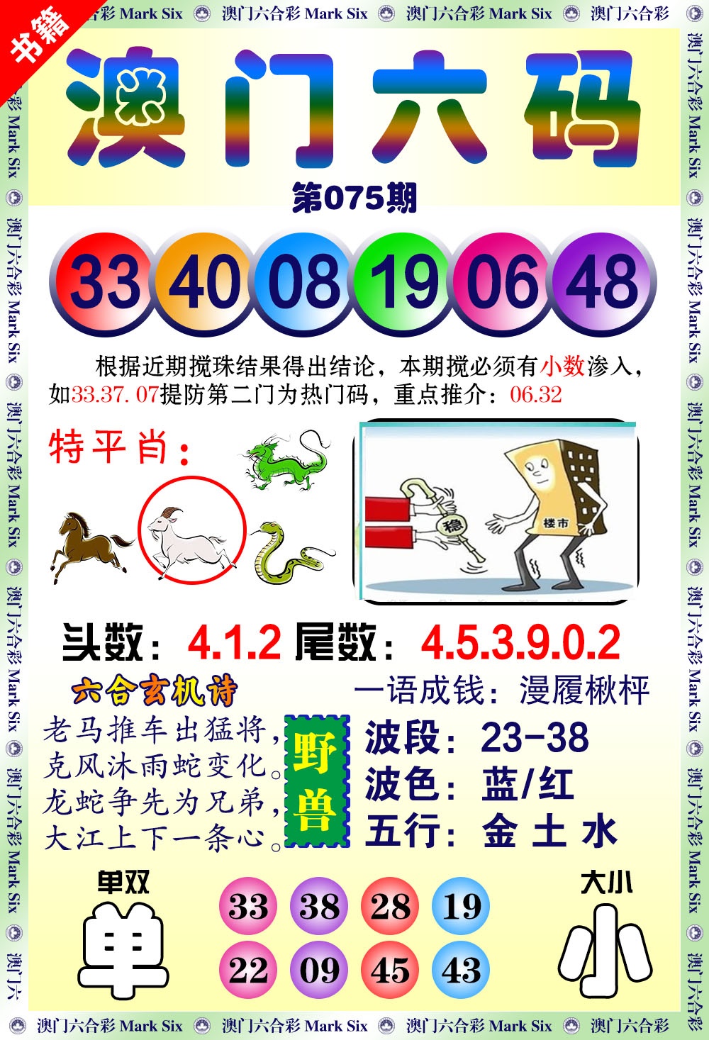 075期澳门望子成龙[图]