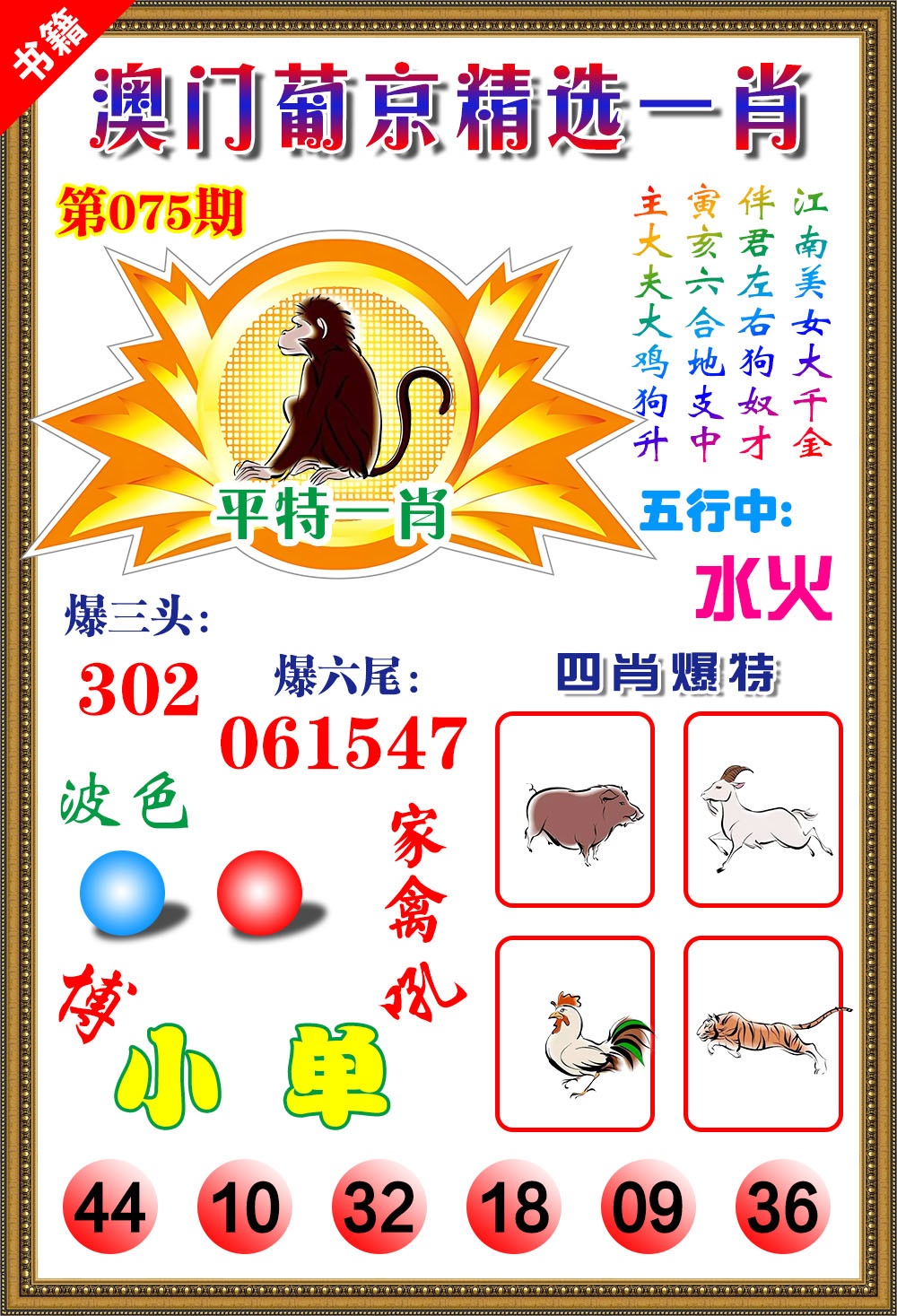 075期澳门精选葡京[图]