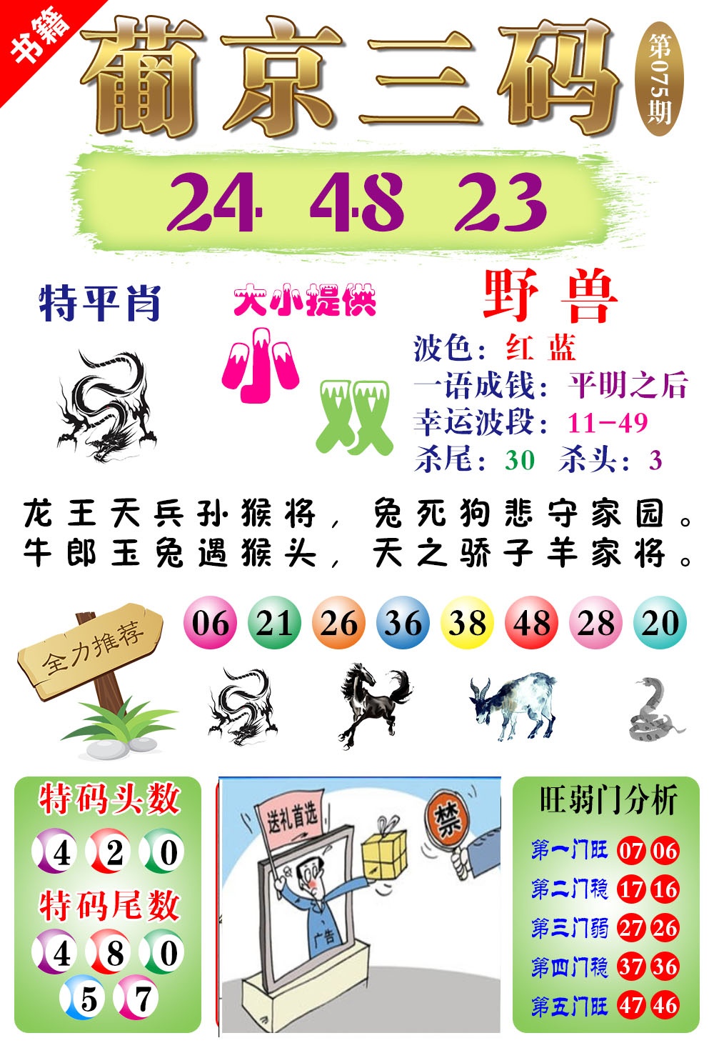 075期澳门葡京三码[图]