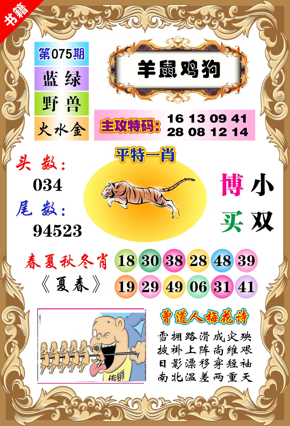 075期澳门特码旺[图]