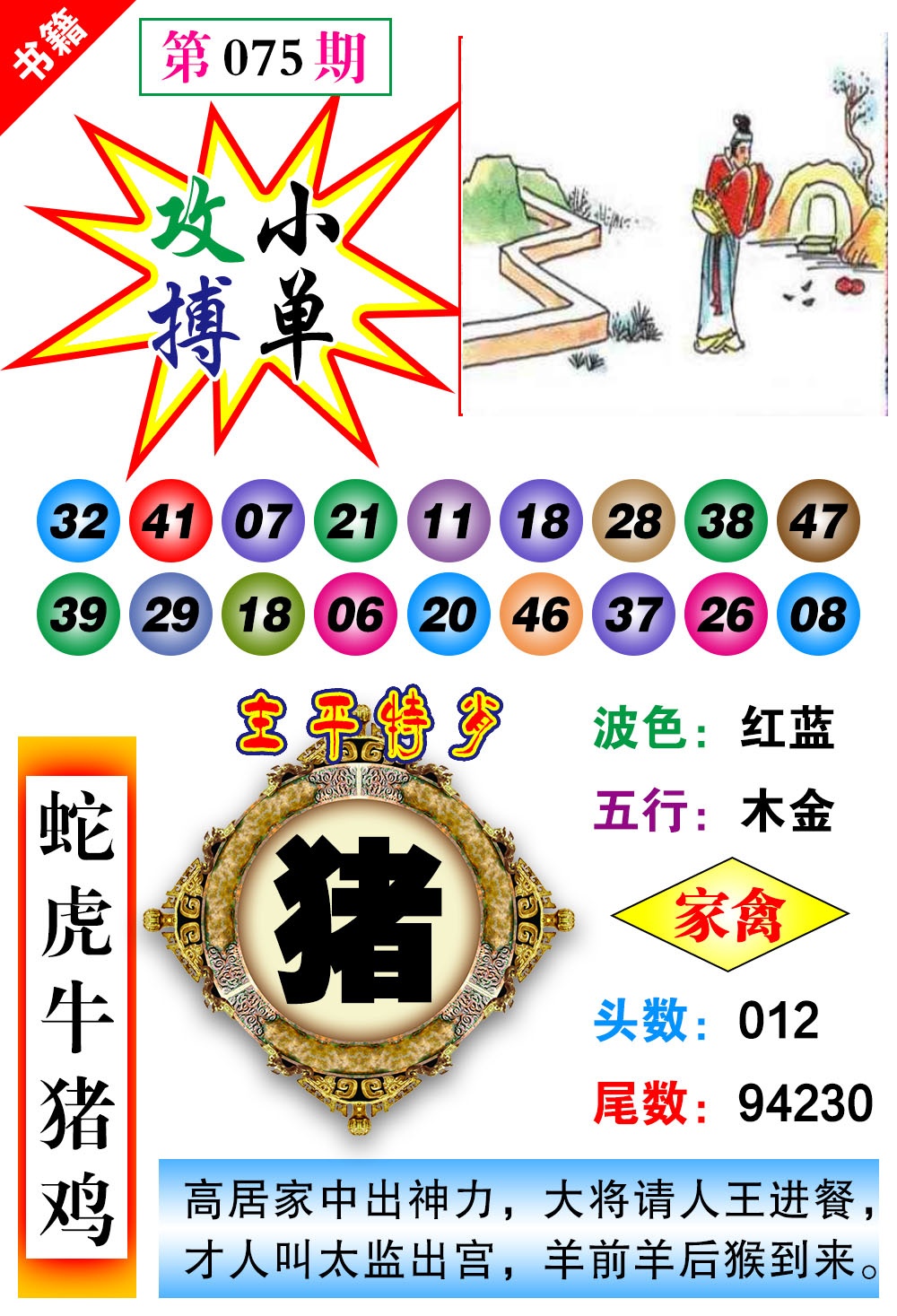 075期澳门主平特肖[图]